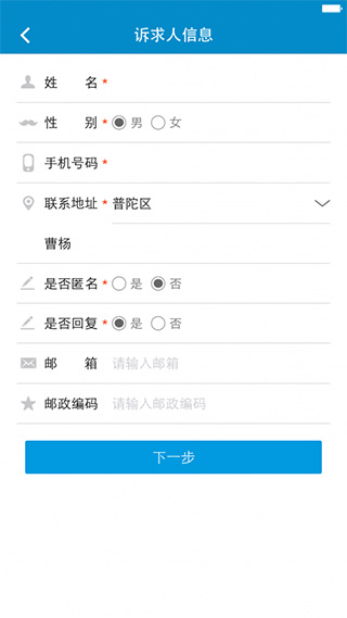 上海12345app官方版