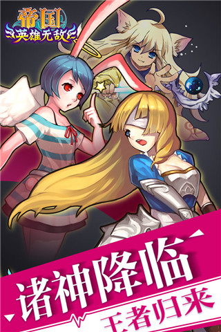 帝国王者归来手游官方版