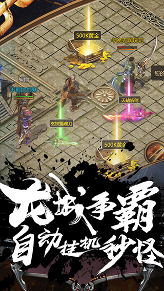 皇城传说攻速传奇版