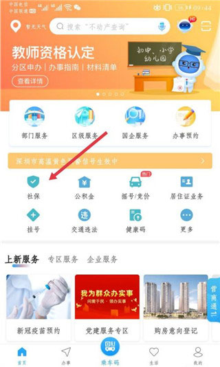 深圳人社app官方版