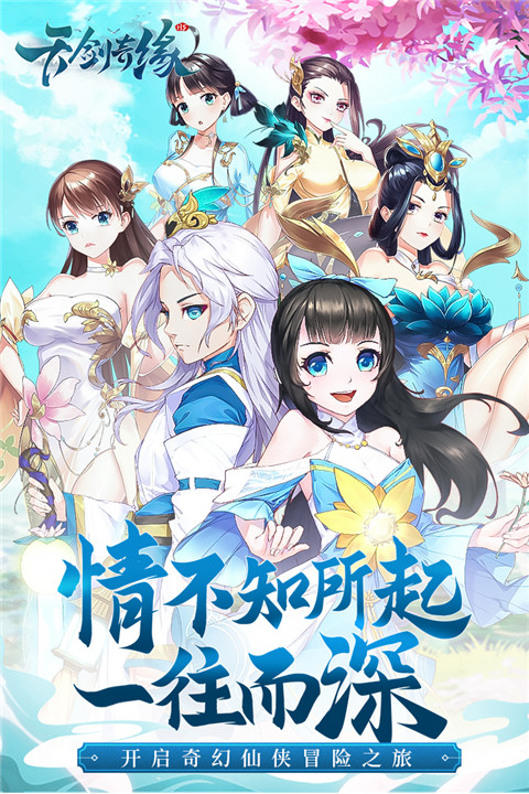 天剑奇缘1折充值版