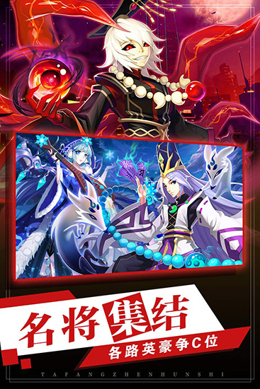 塔防镇魂师官方版