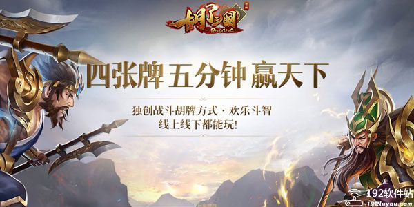 胡了三国游戏