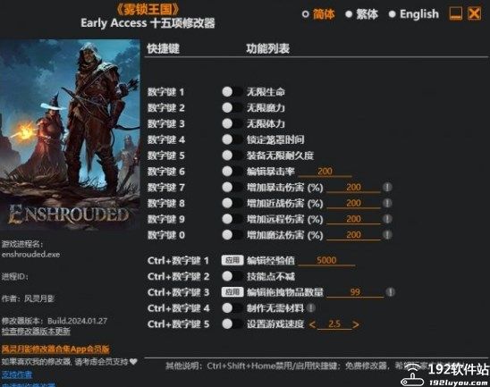 雾锁王国修改器
