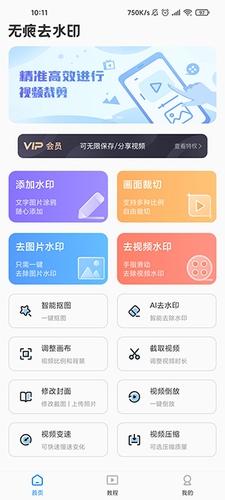 无痕去水印软件
