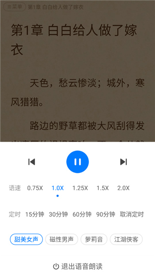 选择声音