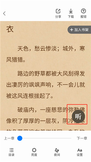 听书功能