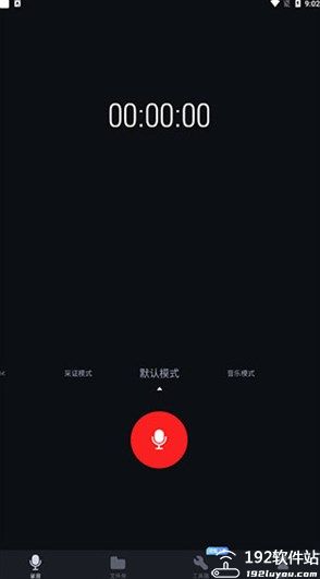 录音专家无广告版