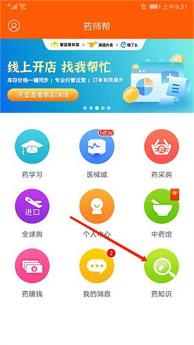 药师帮最新版本