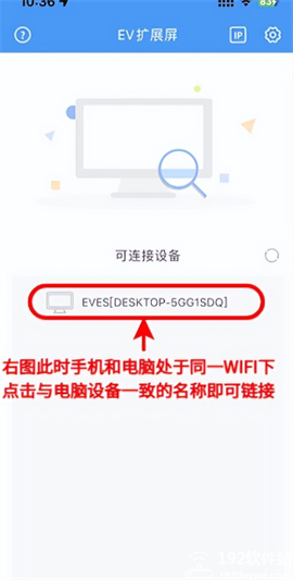 ev扩展屏官方版