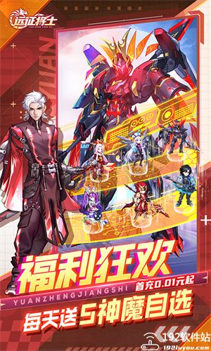 远征将士免费版