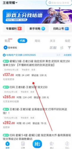 咕噜代练平台app
