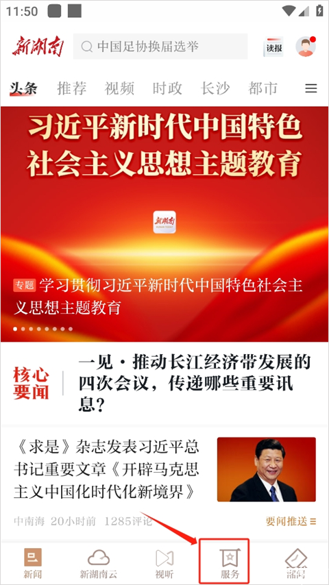 新湖南官方版app