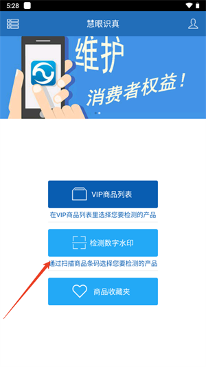 慧眼识诈手机app