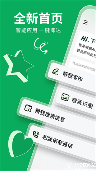 海螺AIapp官方版