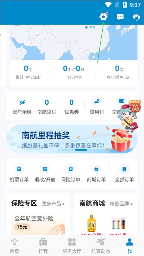 南方航空app官方版