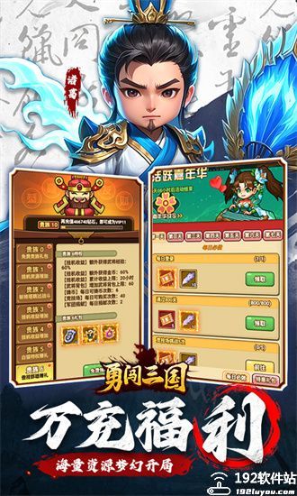 勇闯三国最新版