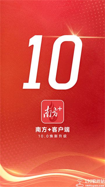 南方plus客户端