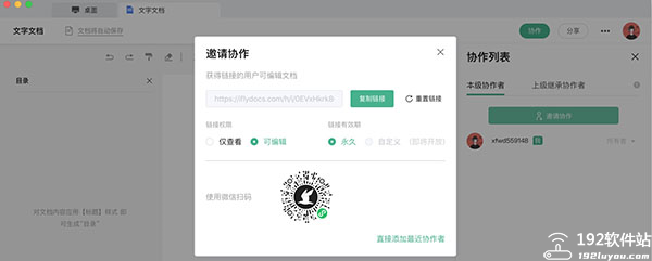 讯飞文档app官方版