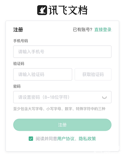 讯飞文档手机版
