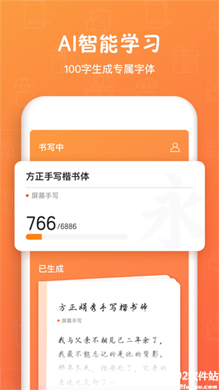 手迹造字安卓免费版