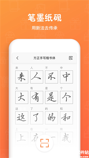 手迹造字app