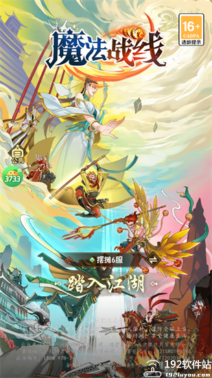 魔法战线0.1折版