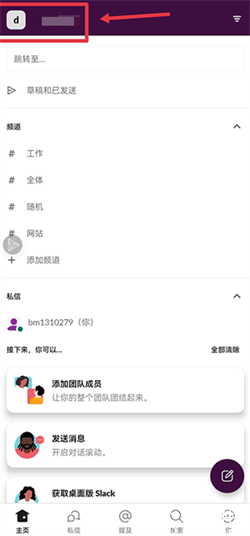 Slack最新版本2025