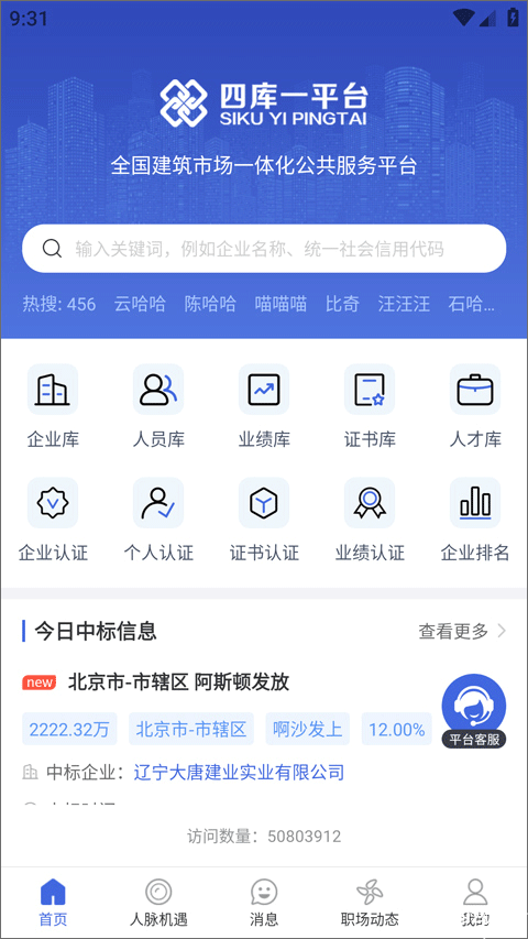 四库一平台app