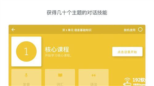 罗塞塔石碑英语软件