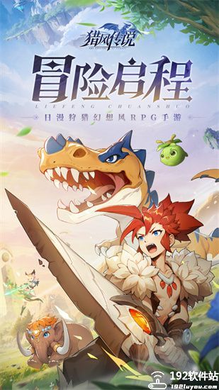 猎风传说2025最新版