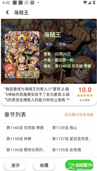 酷漫星手机版