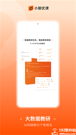 小猿优课手机版
