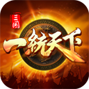 三国一统天下无限内购版