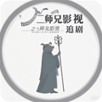 二师兄影视最新版