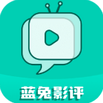 蓝兔影评软件