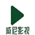 威尼影视手机版