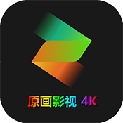 原画影视简洁版