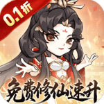 忆游十三道无限代金券版