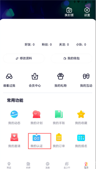 约伴出行app官方版