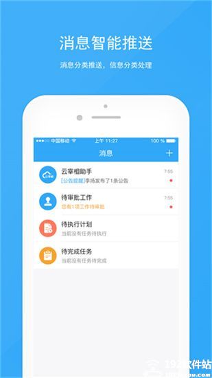 宰相办公手机版