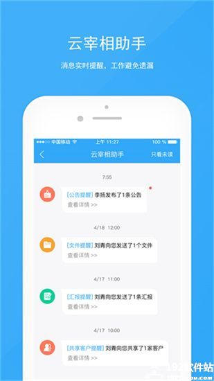 宰相办公软件