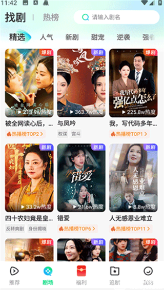 山海短剧app