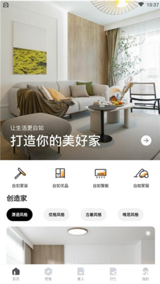 智爱家app
