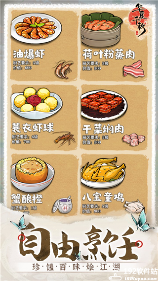 华夏千秋无限内购版