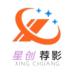 星创荐影app