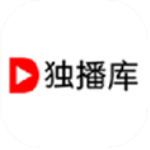 独播库电视剧手机版