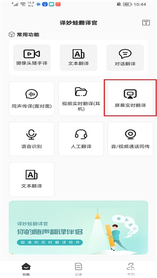 译妙蛙翻译官app