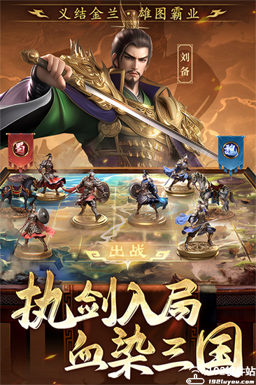 三国志战棋天下官方版