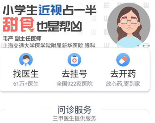 好大夫在线app官方版